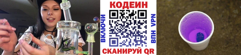 Купить закладки  Болотное  Codein напиток Lean (лин) 